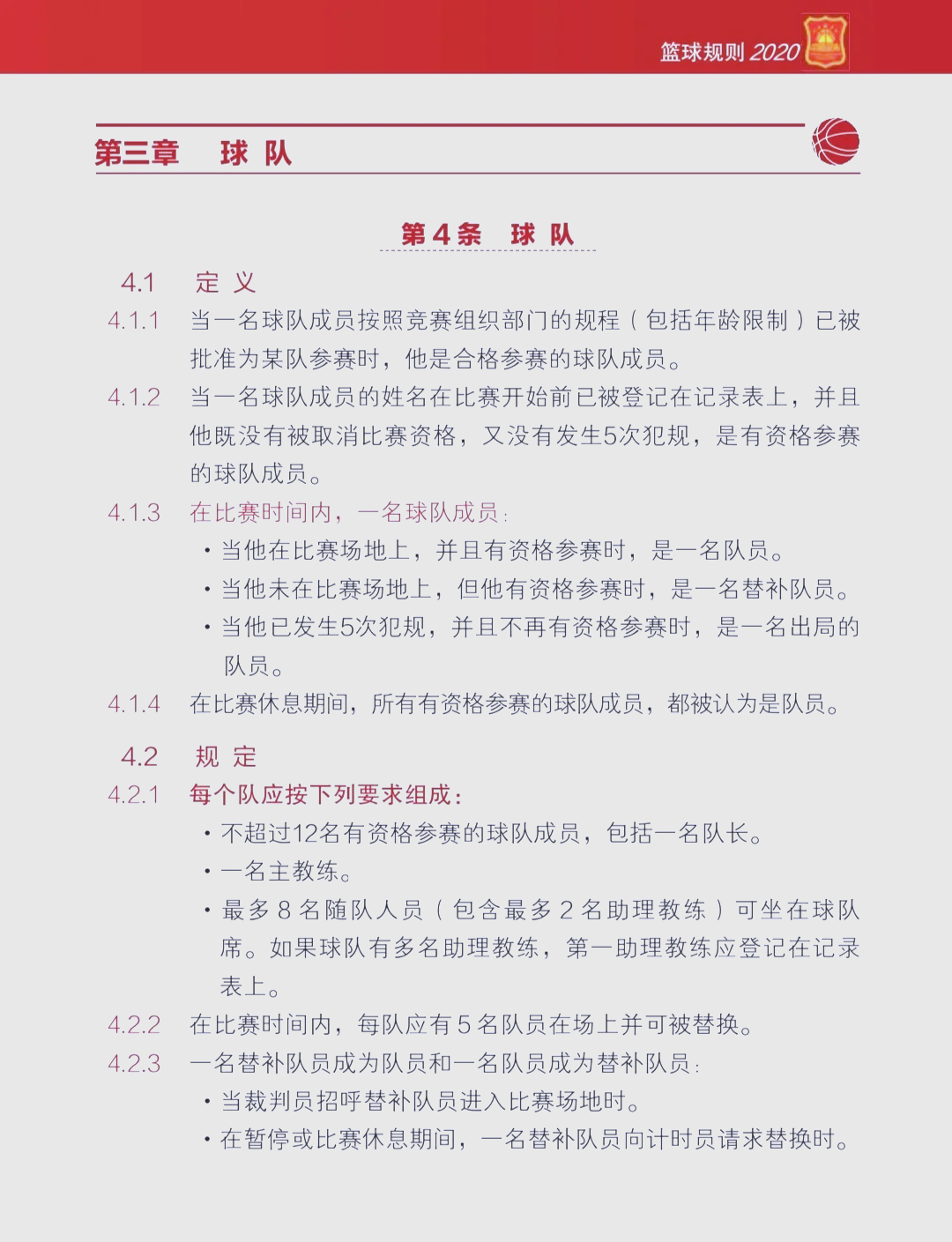 关于【最新比赛规则介绍】罚分细节及犯规判定标准的信息