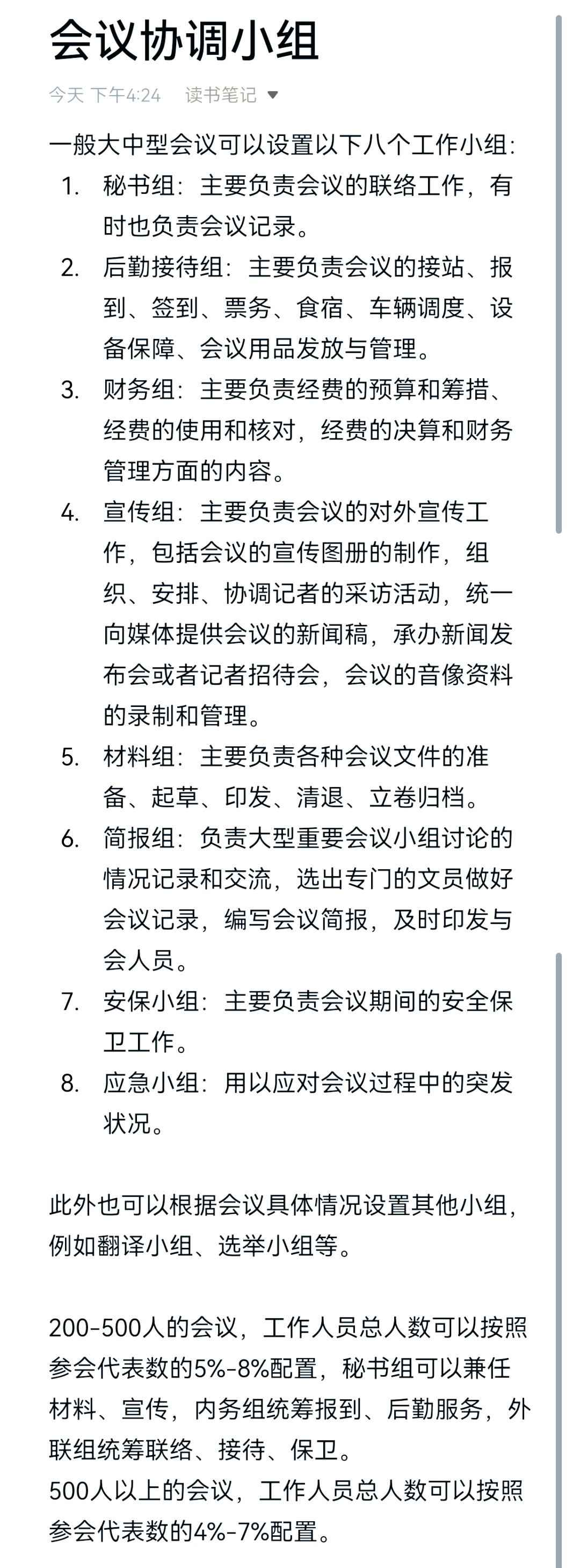 大赛组委会的幕后工作揭秘